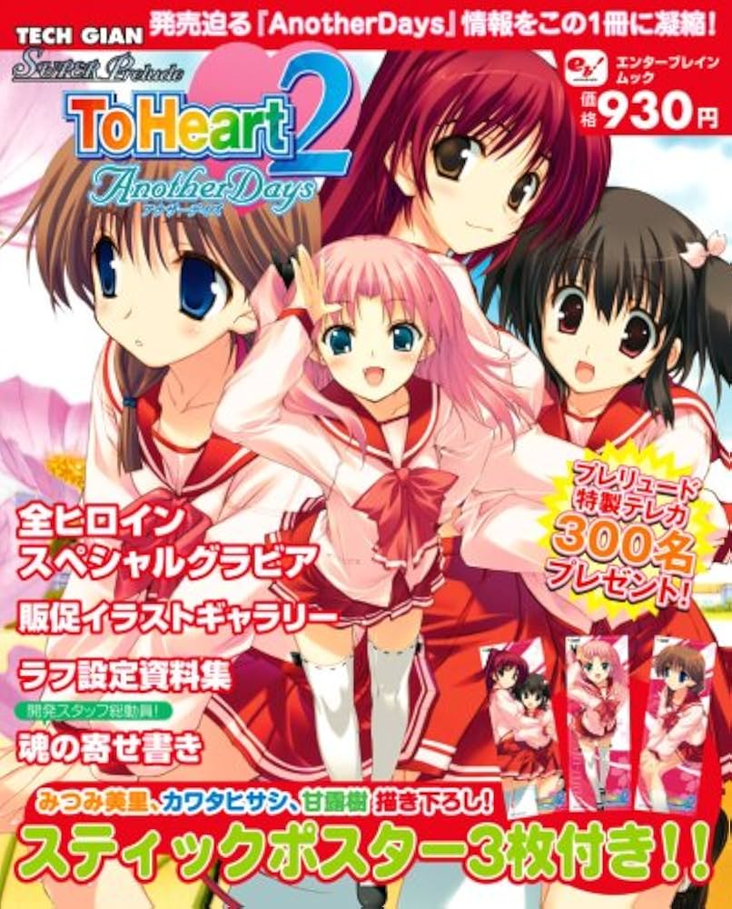 Amazon.co.jp: TECH GIANスーパープレリュード ToHeart2